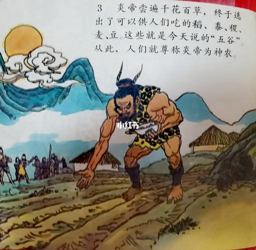 中国神话故事 神农尝百草(上)_故事_绘本_母婴_早教