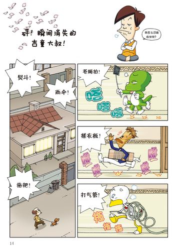 麦田漫画屋·小恐龙杜里世界大冒险1·日本:武士吉童·日本舞剑记