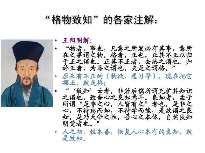 国学讲义-3《大学》之格物致知ppt