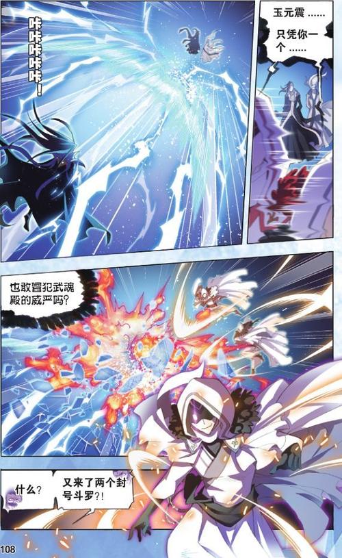 【炫动漫】《斗罗大陆》番外篇《复仇(三)》