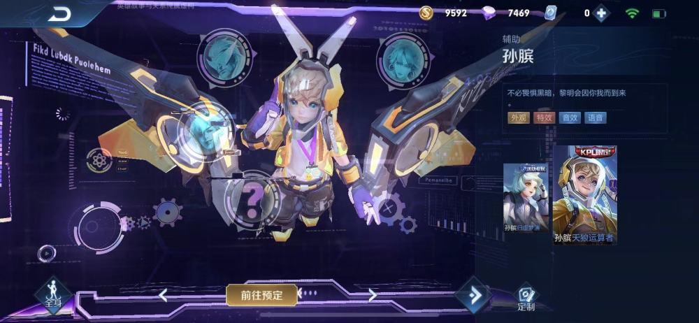 孙膑kpl预售并不理想,多款免费皮肤曝光,一颗水晶留给