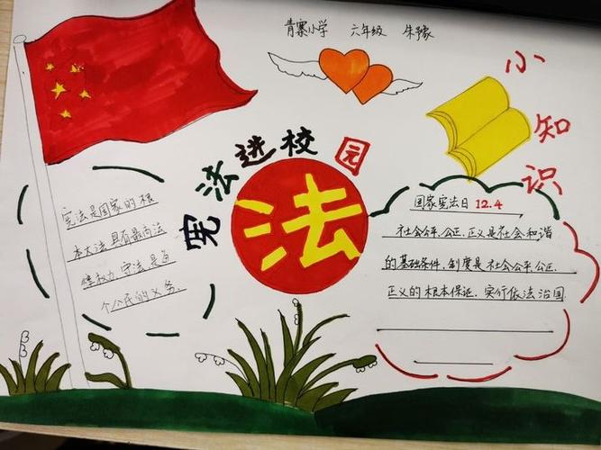 青寨小学组织全体教师集中学习全面依法治国思想,关于宪法的重要论述