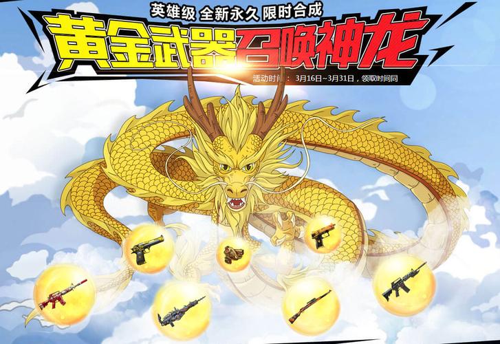 cf黄金武器召唤神龙活动时间_cf黄金武器召唤神龙活动