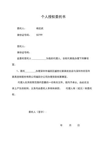 个人授权委托书范本.docx 3页