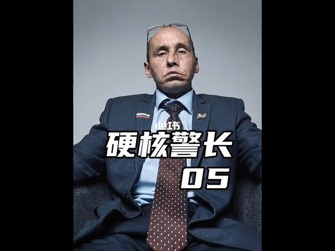 俄罗斯硬核警长_影视