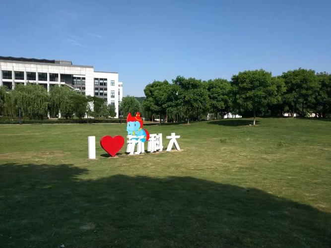 遇见苏科大|芯团带你游苏科大——这里也太美了吧