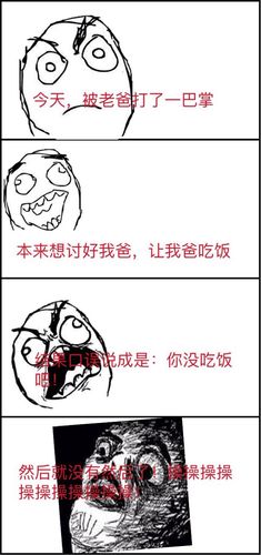 暴走漫画