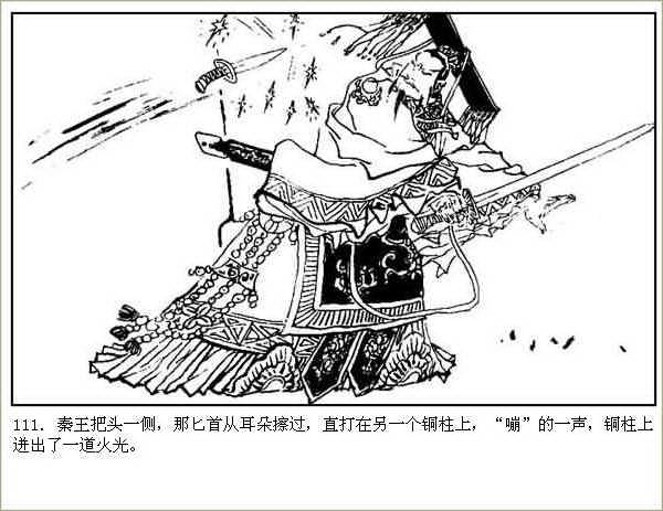荆轲刺秦王(白描连环画)》全本 绘画