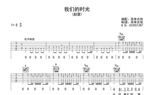 赵雷《我们的时光》吉他谱_e调吉他弹唱谱