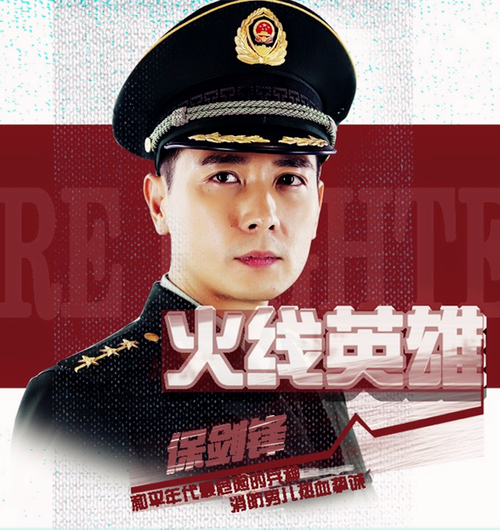 安佳伟是电视剧《火线英雄》中人物,由保剑锋饰演1.