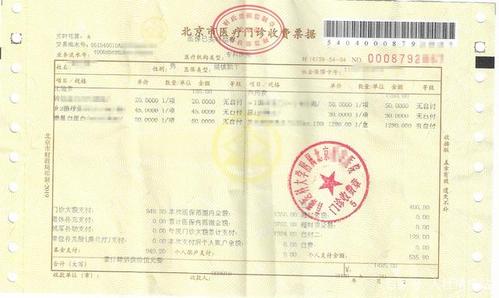 今早上报销949元,一张黄色收据教你看懂北京职工医保