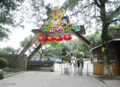 怎么去 门票 天气 点评 景区简介:  温州动物园位于风景秀丽的景山