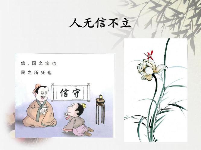 人无信不立