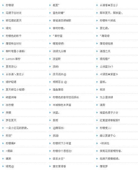 八字以内的qq昵称,女生,小清新