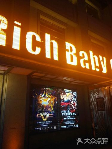 rich baby club图片 - 第4张