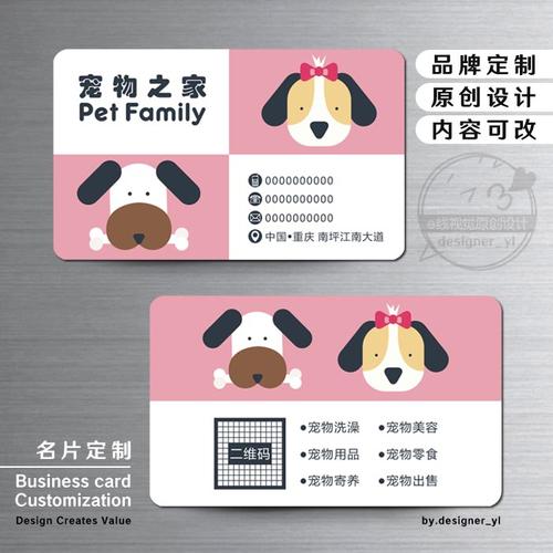 宠物店名名片订做可爱医院诊所萌狗洗澡护理名片