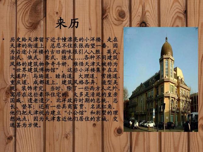 天津的小洋楼ppt