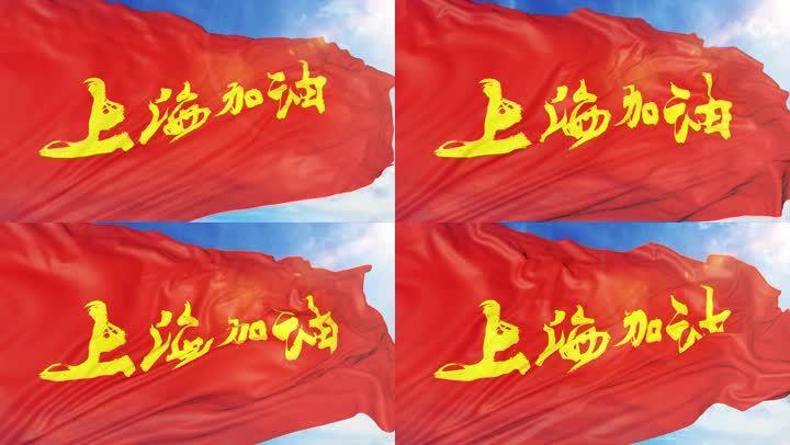 4k上海加油(无缝循环)