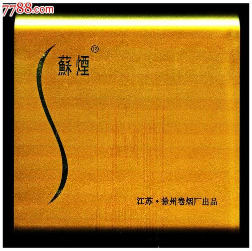 3d塑盒(20支装):苏烟(焦15金字)