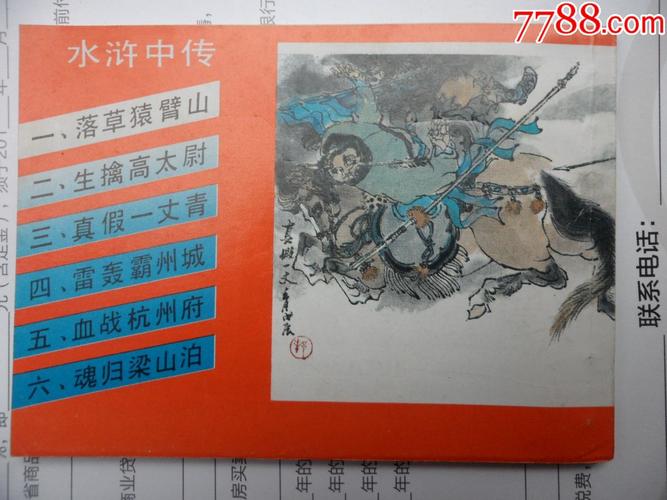 水浒中传