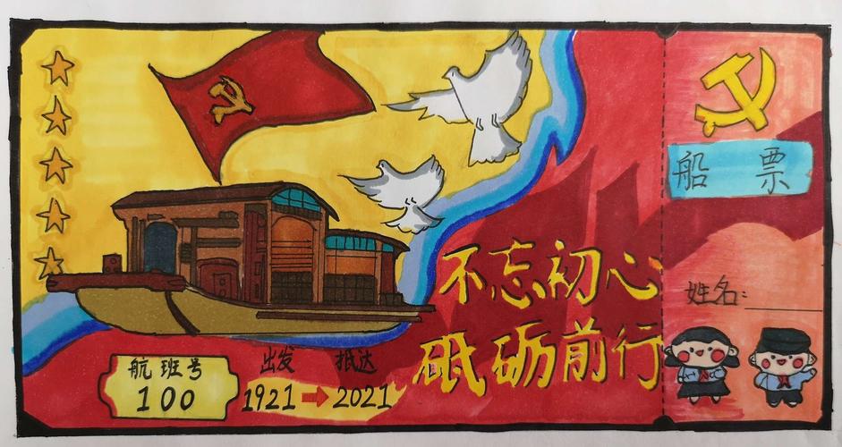 【童心同德(第189期)】屏西小学"乘红船,学党史"系列活动之--红船船票