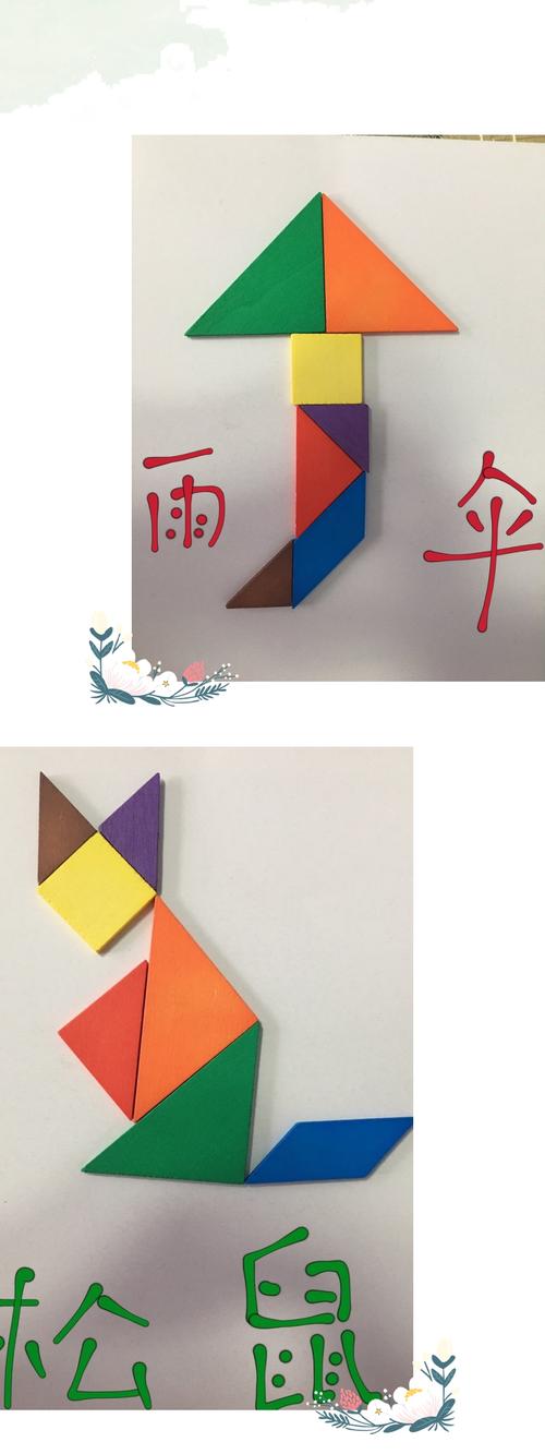 有趣的七巧板世界