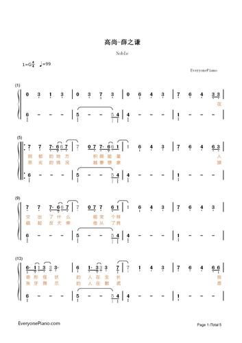 高尚简谱 第一页