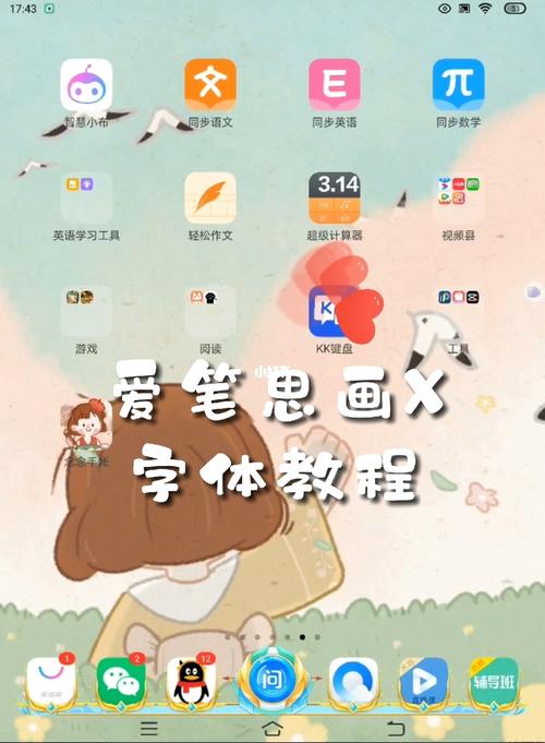 爱笔思画x字体教程