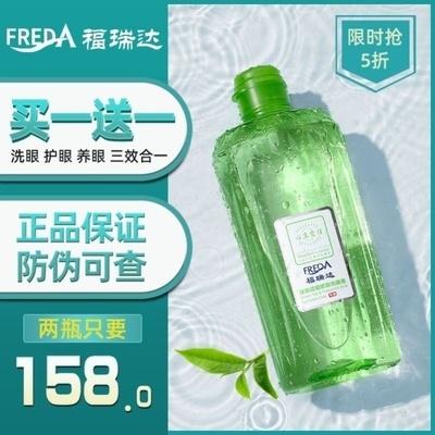 福瑞达洗眼液清洁缓解眼部疲劳干涩止痒护理眼睛滴眼液护眼用品