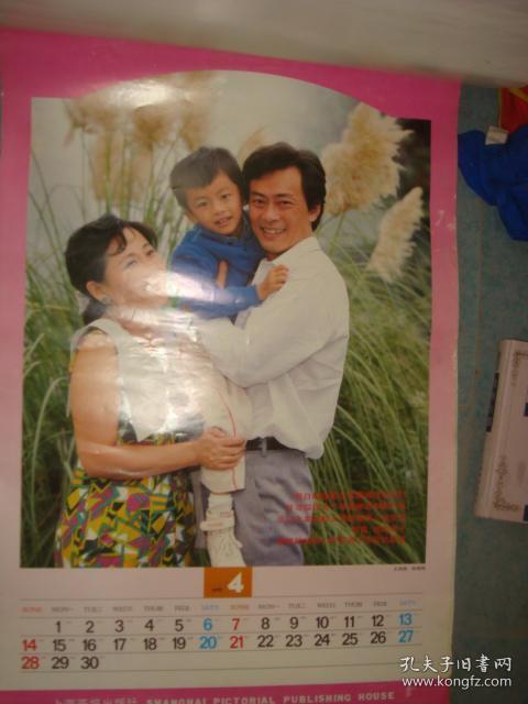 之家 13张全 1991年 上海演员剧团十二对电影明星夫妻 王诗槐夫妇等