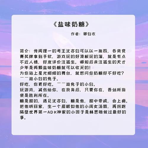 3,《盐味奶糖》作者:卿白衣短书评:晋江大神级别的作者,所以文笔故事
