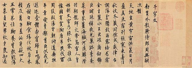 欧阳询行书千字文(最高清版本) - 隋唐-中国书法学习网站-www.