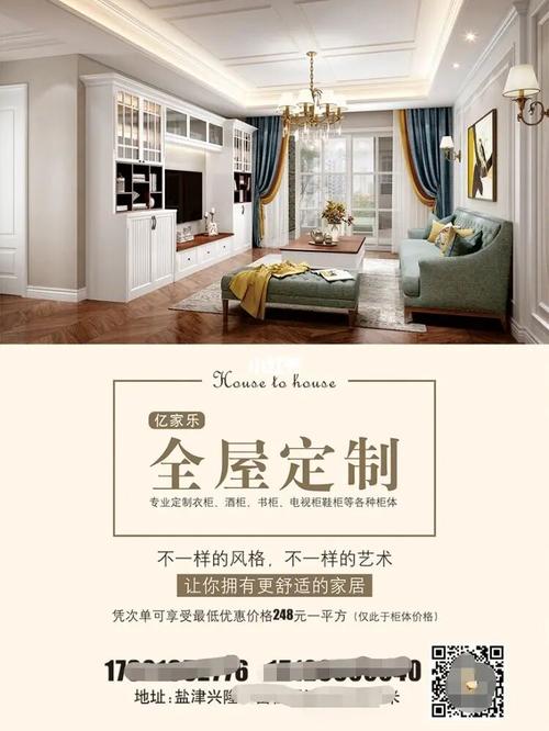 单页宣传全屋定制_全屋定制_家居家装_装修