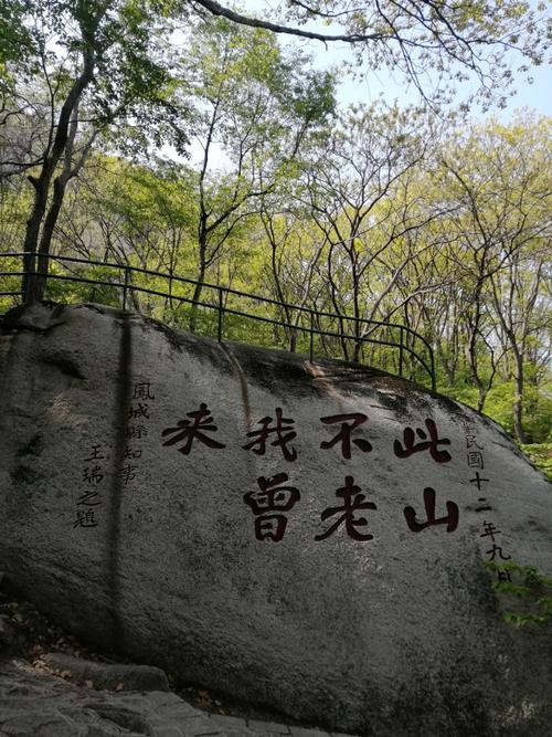 第一次爬凤凰山,进大门就把身份证丢了,特别着急,警察和景区工作人员