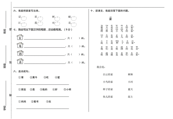 部编本新人教版新版人教版一年级上册语文期中试卷(2020最新审定).doc