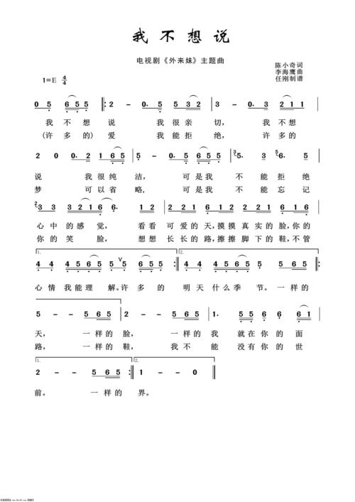 我不想说 影视金曲100首 歌谱 简谱