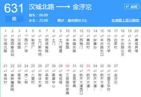 西安市631路公交车路线