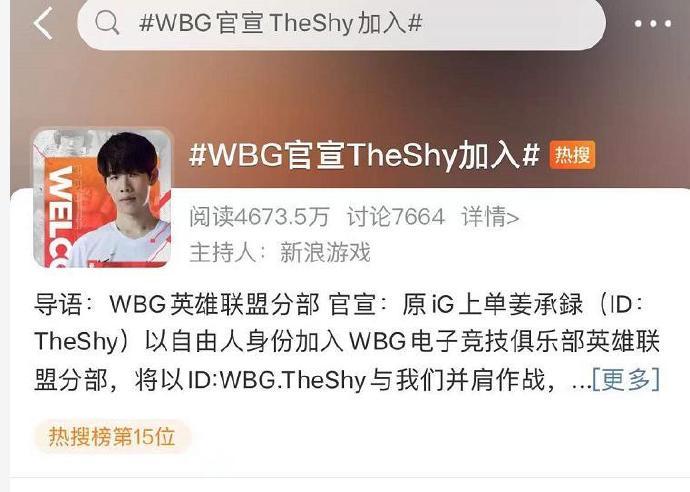 wbg官宣theshy加入