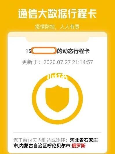 全国各地行程码来看看
