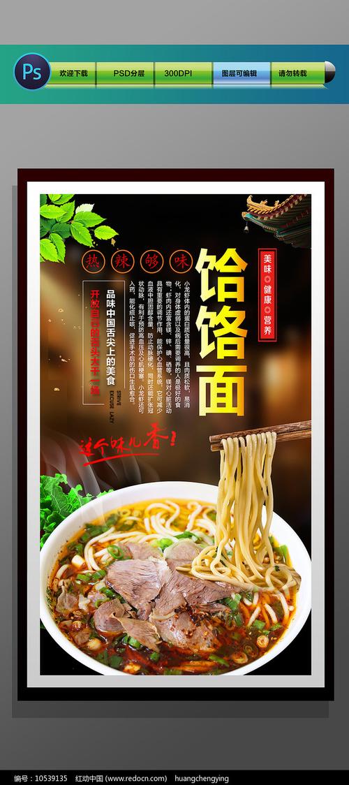 郏县饸饹面海报