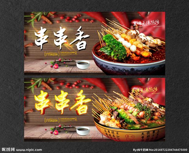 串串香图片