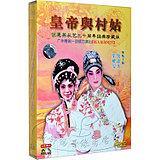 梁耀安  正版古装粤剧戏曲太湖花烛夜dvd全剧光盘碟片视频倪惠英