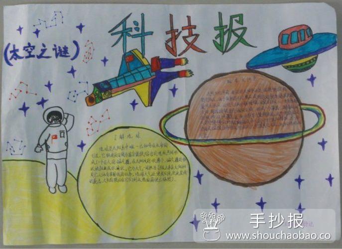 太空科技手抄报
