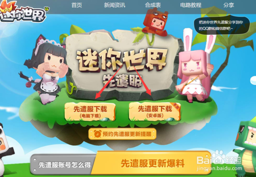 迷你世界体验服怎么下载