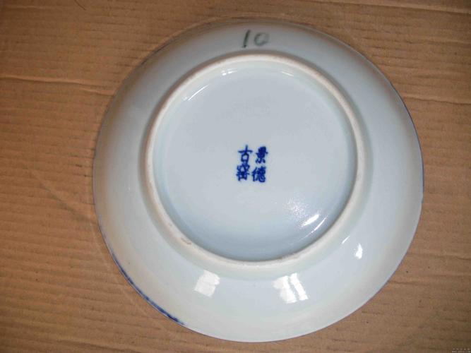 "景德古窑"款青花盘