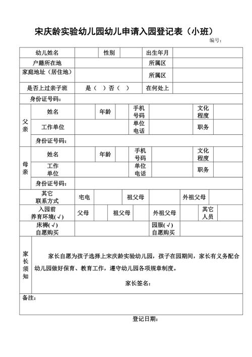 无锡市侨谊幼儿园幼儿申请入园登记表.doc