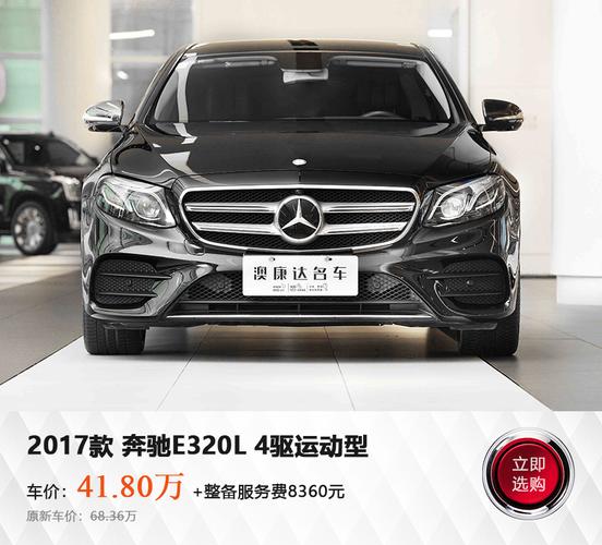 奔驰e级二手车