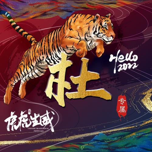 霸气猛虎震撼来袭23张烫金姓氏头像精致大气免费福利