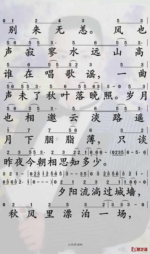 云水谣简谱-en歌曲-孙世彦曲谱