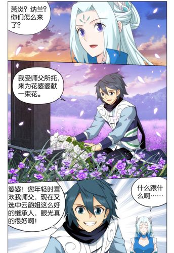 斗破苍穹漫画329回花宗修炼场